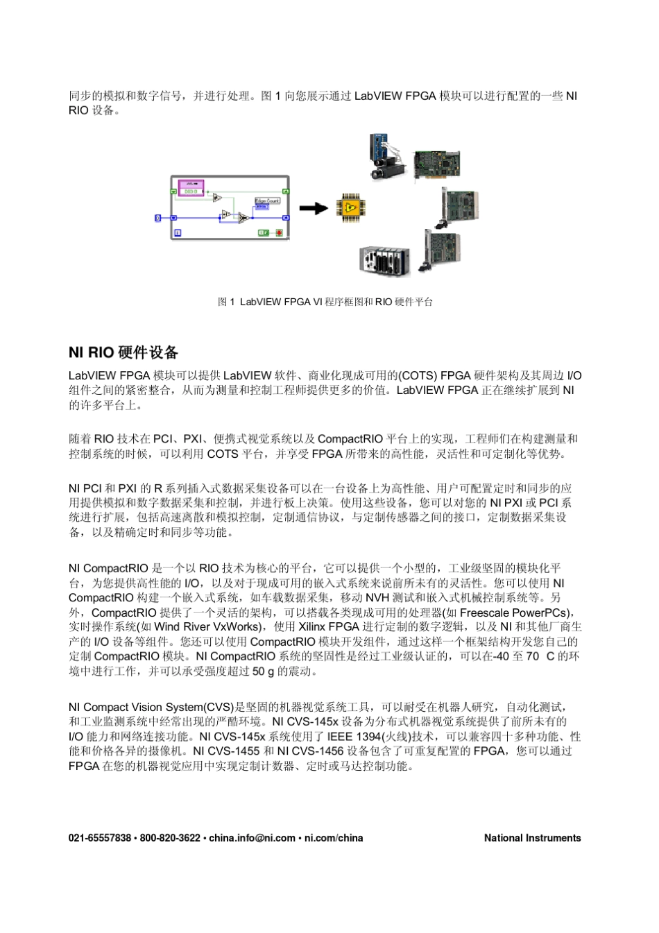 深入了解LabVIEW_FPGA_第2页