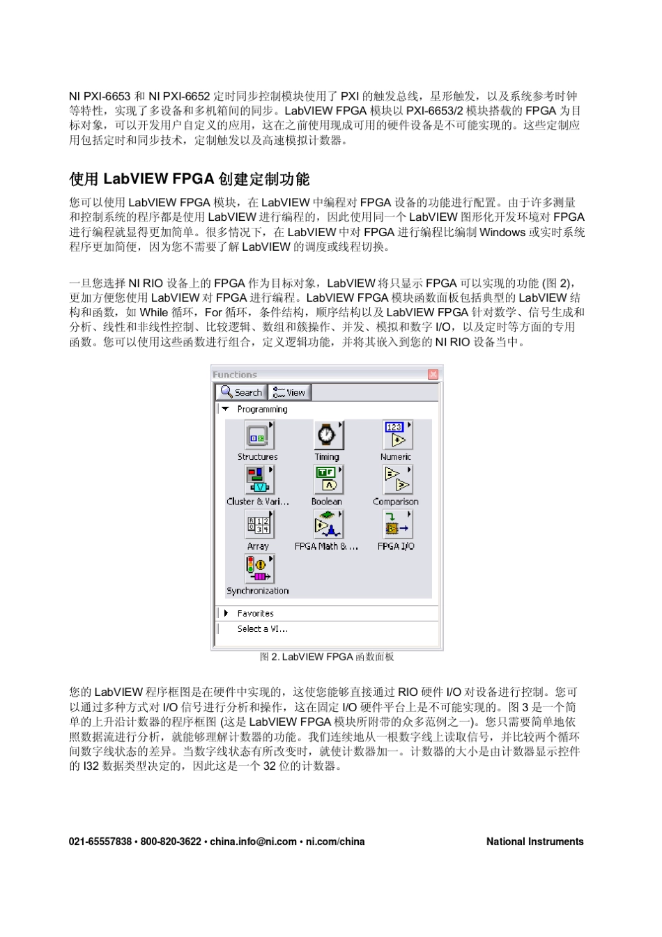 深入了解LabVIEW_FPGA_第3页
