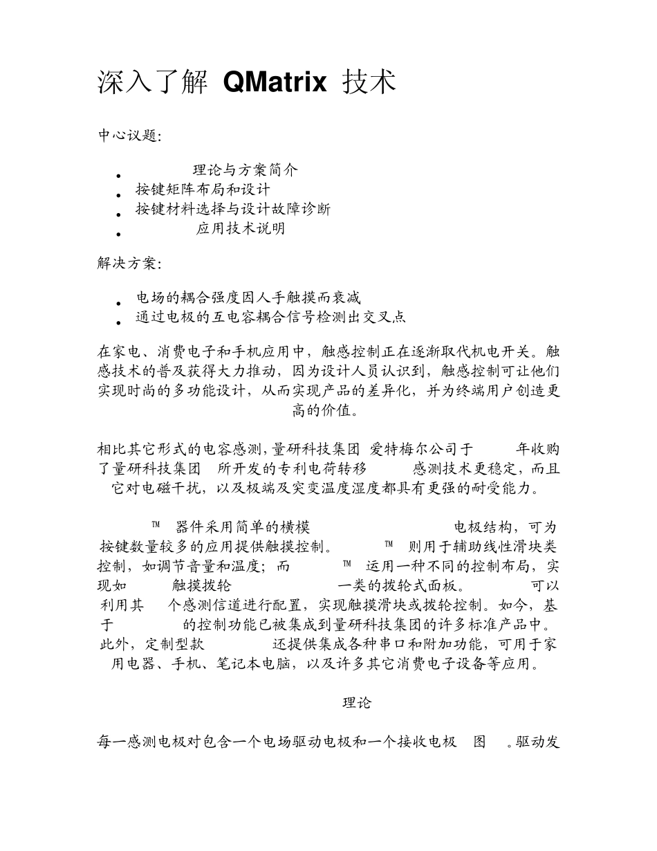 深入了解QMatrix技术_第1页