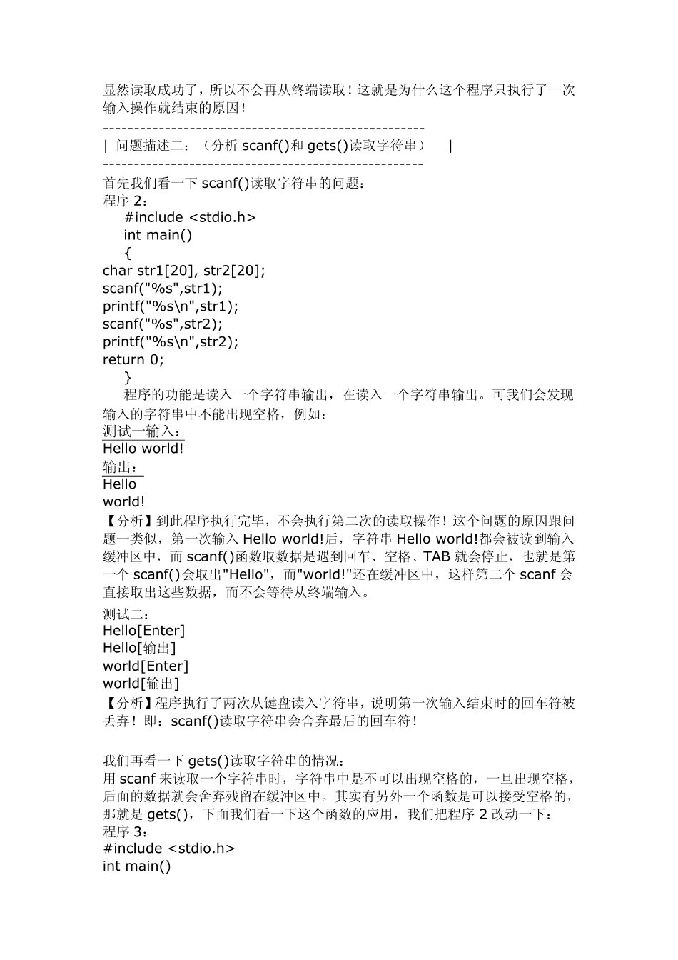深入了解scanf()getchar()和gets()cin等函数_第2页
