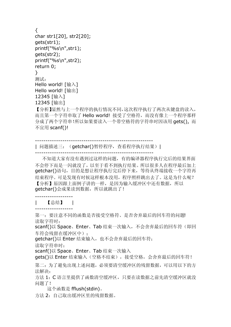 深入了解scanf()getchar()和gets()cin等函数_第3页