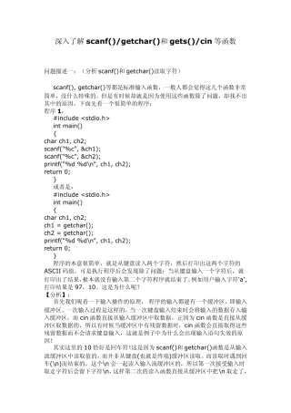 深入了解scanf()getchar()和gets()cin等函数