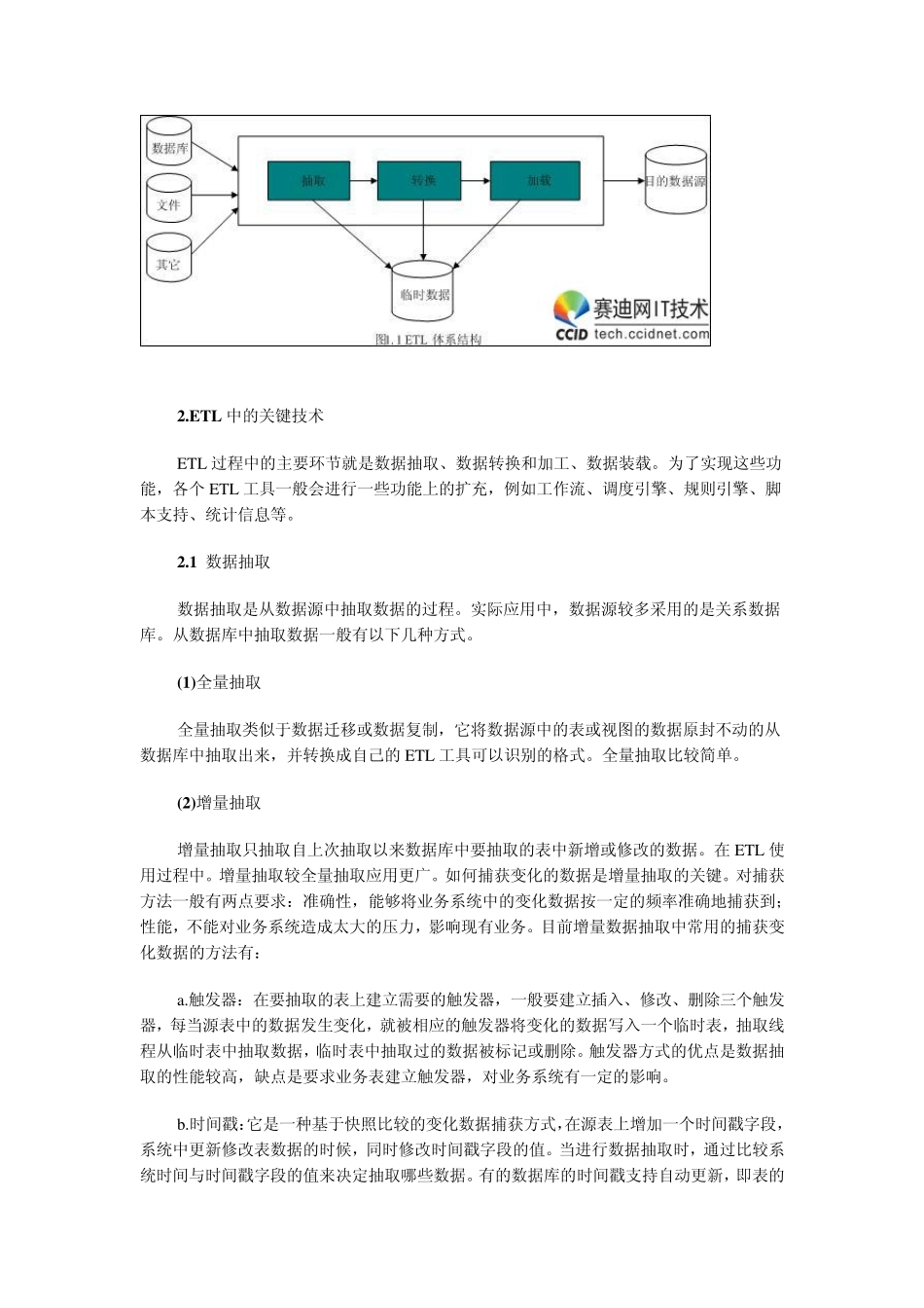 深入了解当前ETL中用到的一些基本技术_第2页