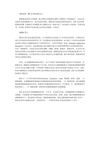 深入了解当前ETL中用到的一些基本技术