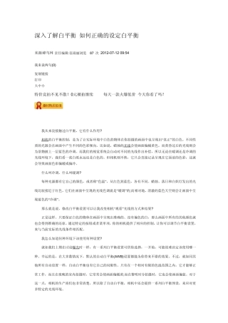 深入了解白平衡如何正确的设定白平衡