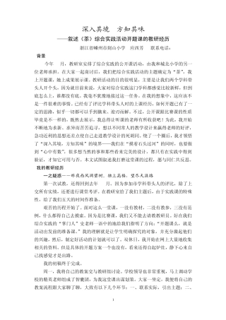 深入其境方知其味