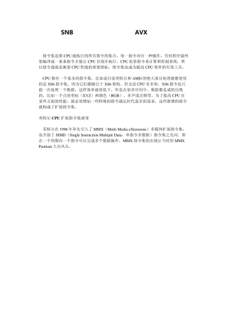 深入分析AVX指令集