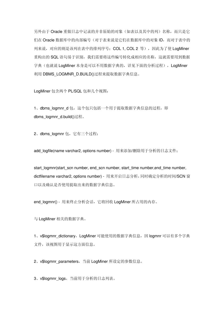 深入分析Oracle数据库日志文件_第2页