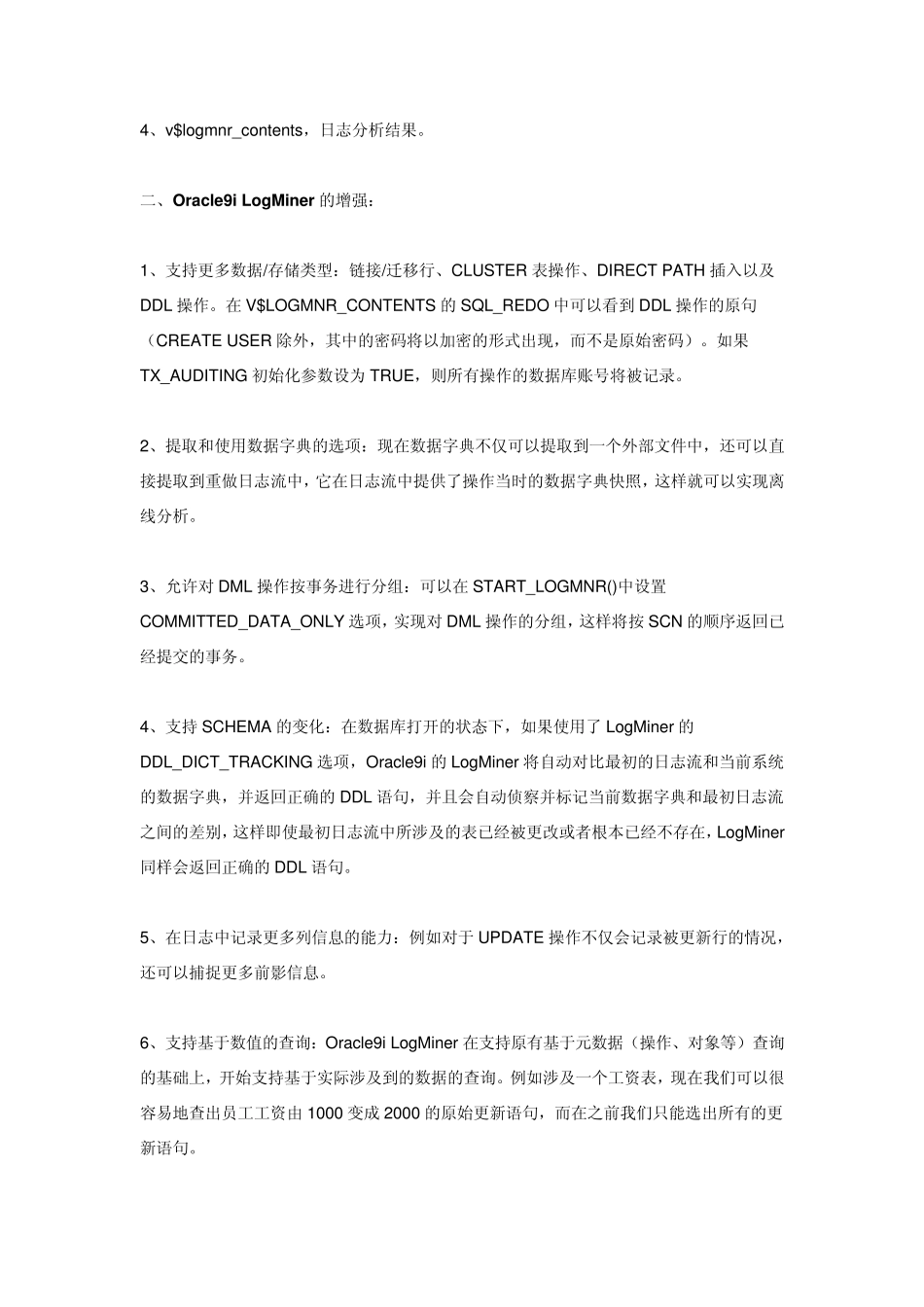 深入分析Oracle数据库日志文件_第3页