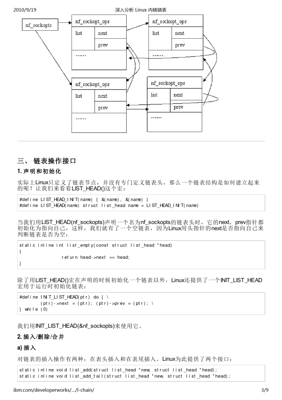 深入分析Linux内核链表_第3页