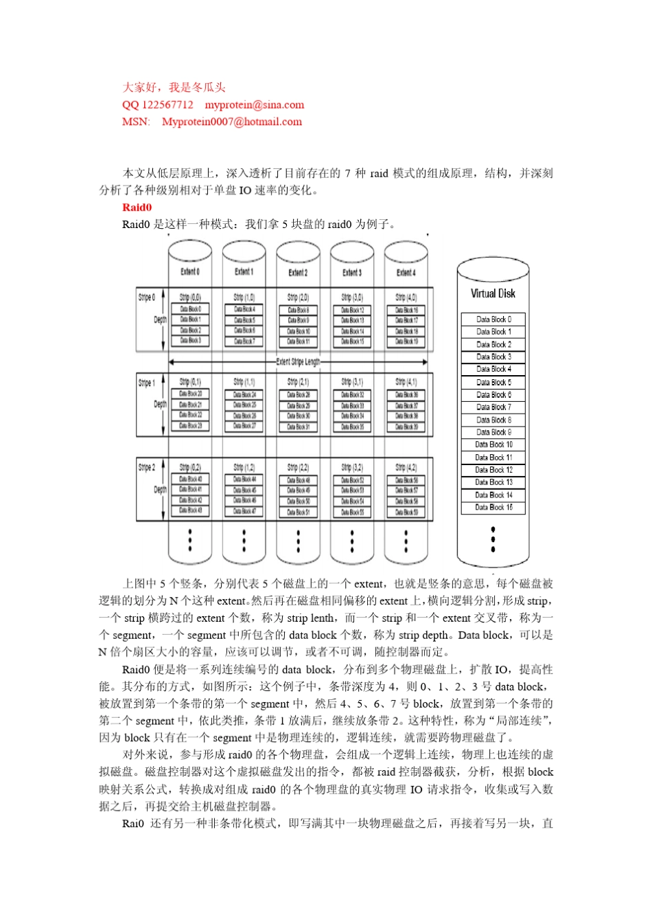 深入分析各种raid级别及其速度变化比较_第1页