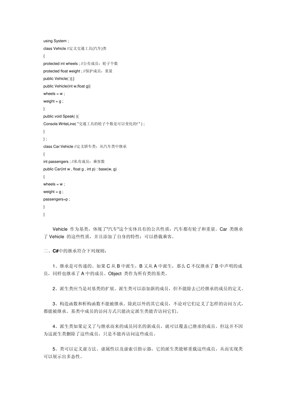 深入剖析C继承机制_第2页