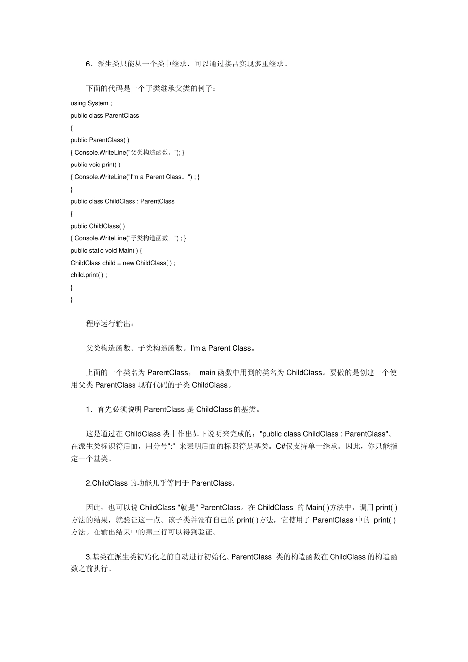 深入剖析C继承机制_第3页