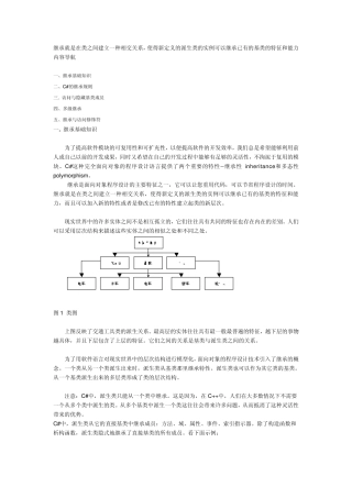 深入剖析C继承机制