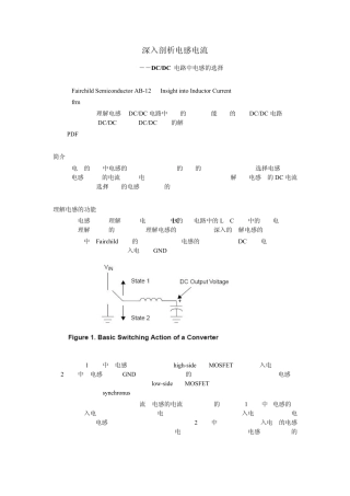 深入剖析电感电流