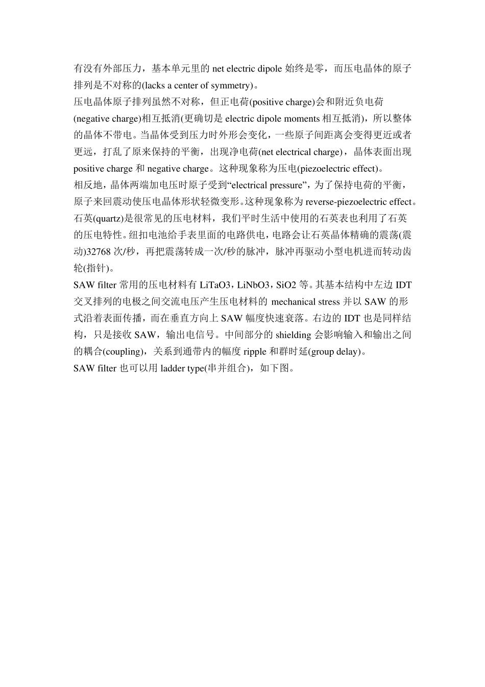 深入剖析SAW,BAW,FBAR滤波器_第3页