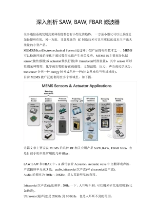 深入剖析SAW,BAW,FBAR滤波器