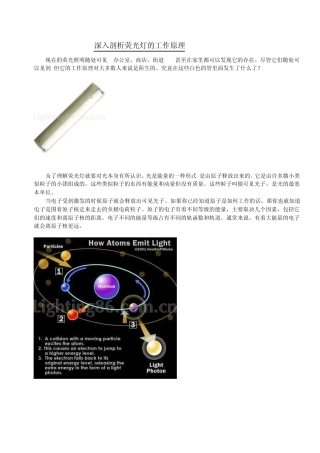 深入剖析荧光灯的工作原理