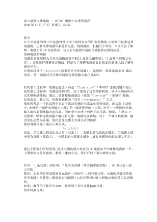 深入剖析电感电流DCDC电路中电感的选择