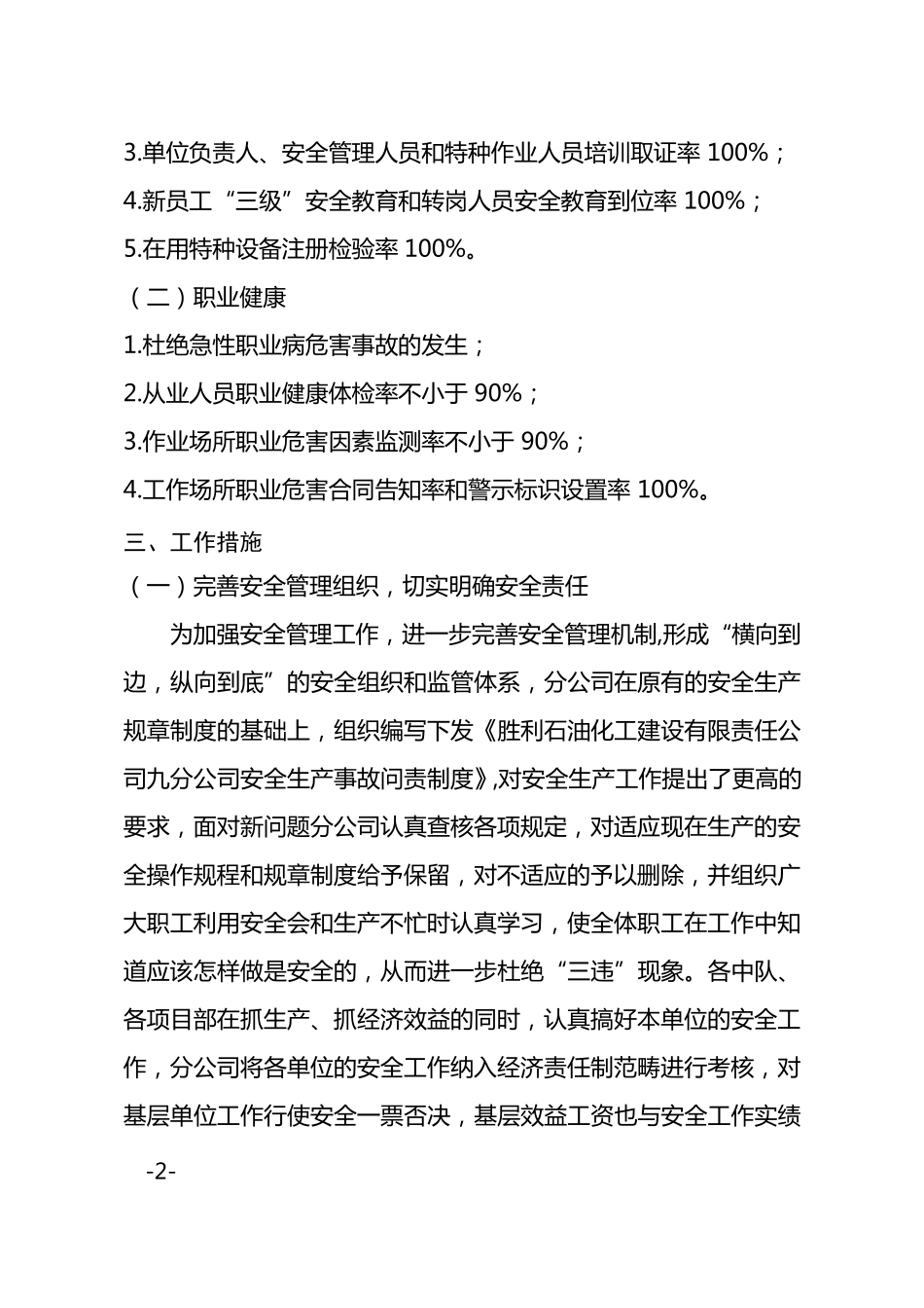 深入开展“低老坏”集中整治活动实施方案_第2页