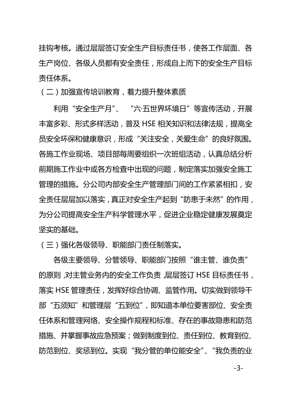 深入开展“低老坏”集中整治活动实施方案_第3页