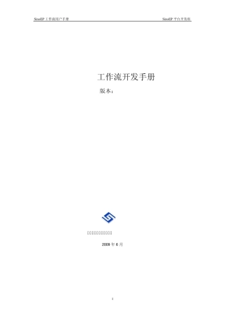 深入工作流(中科软参考手册)