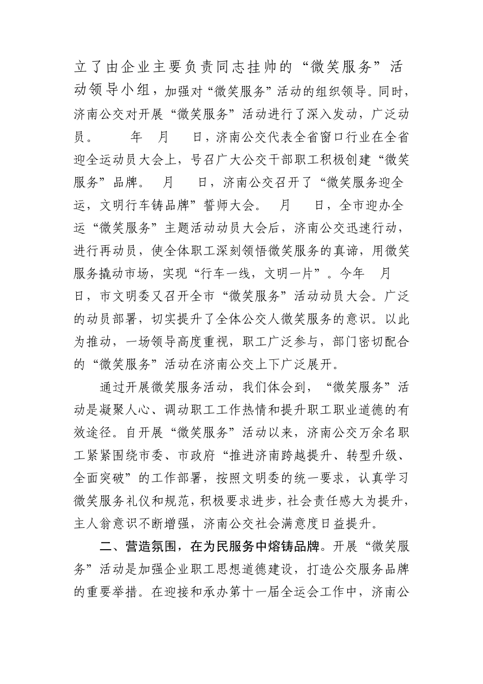 深入开展微笑服务活动_第2页