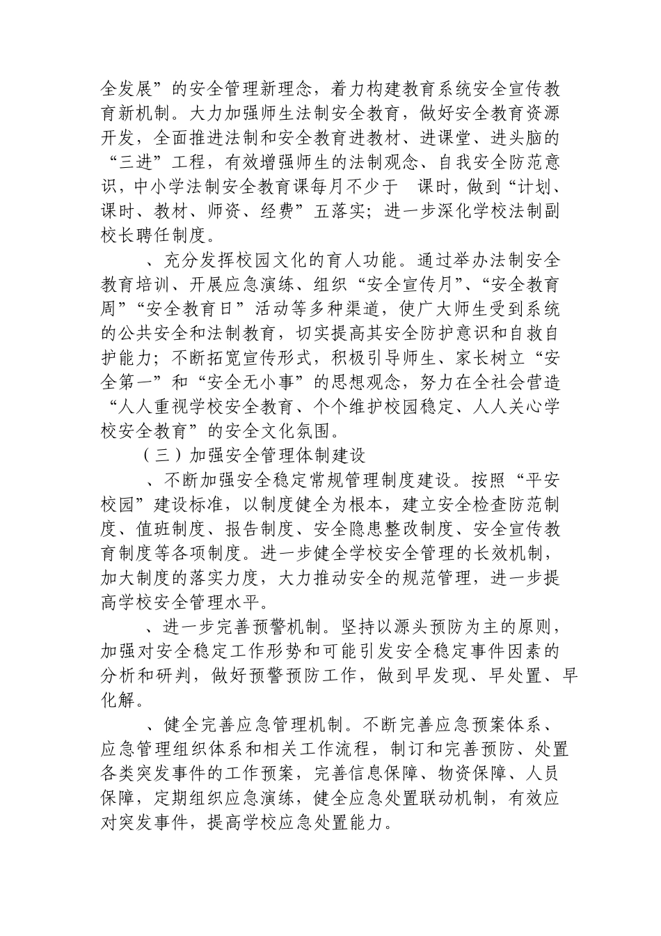 深入推进平安校园建设工作方案_第3页