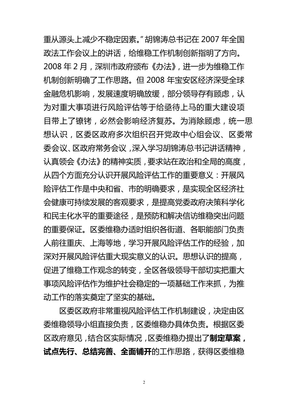 深入推进重大事项社会稳定风险评估工作,从“被动维稳”转变为“主动创稳”_第2页