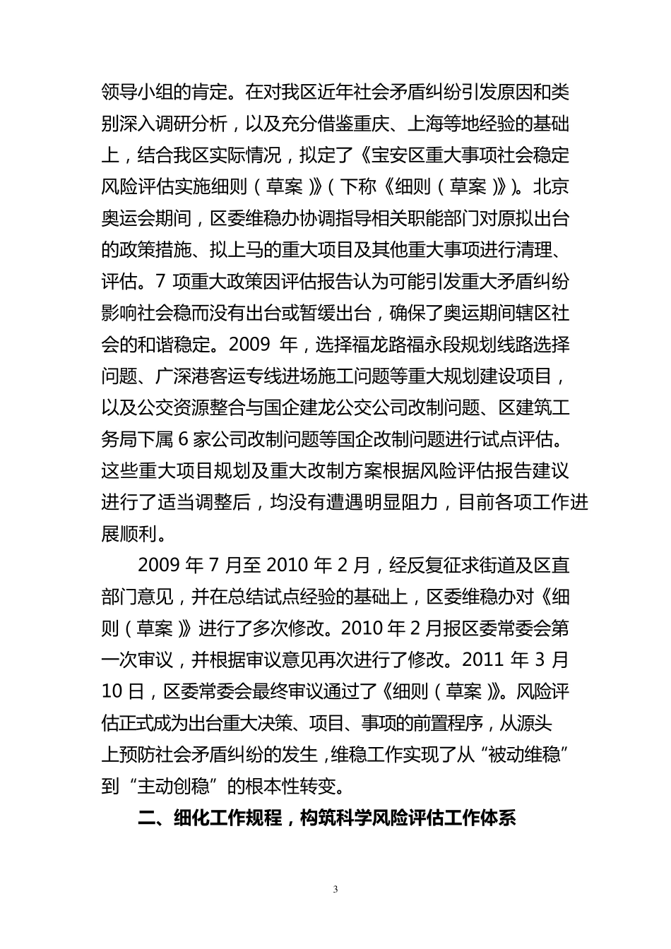 深入推进重大事项社会稳定风险评估工作,从“被动维稳”转变为“主动创稳”_第3页