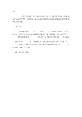 深入浅出.NET泛型编程.NET泛型编程