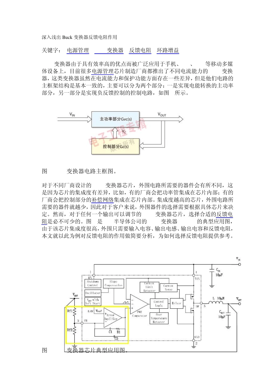 深入浅出Buck变换器反馈电阻作用_第1页