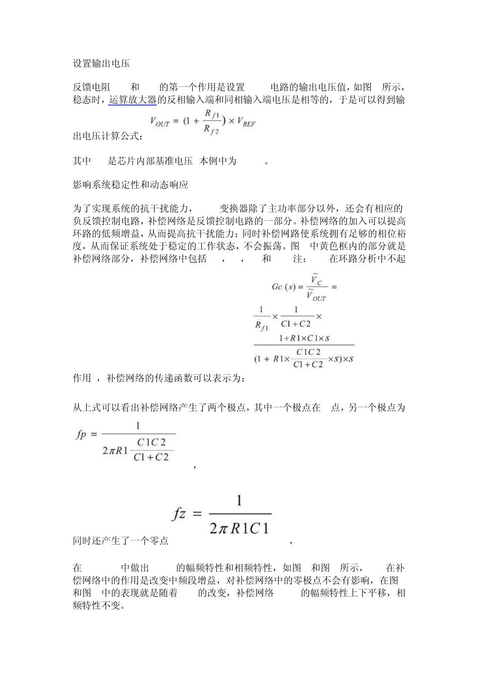 深入浅出Buck变换器反馈电阻作用_第2页