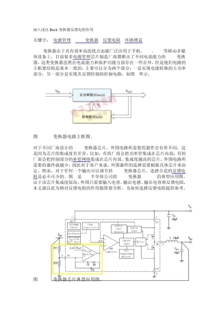 深入浅出Buck变换器反馈电阻作用