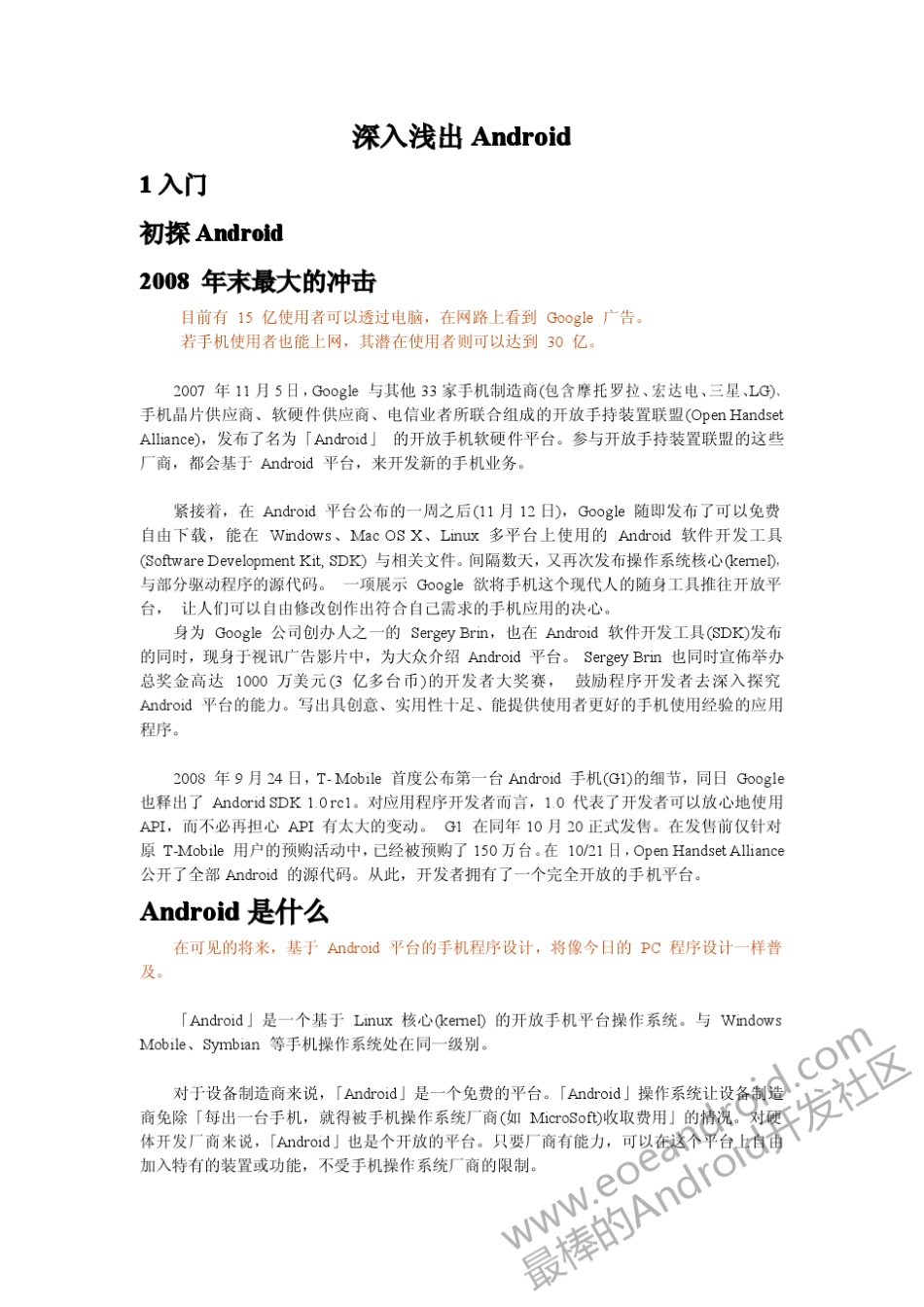 深入浅出Android教程_第1页