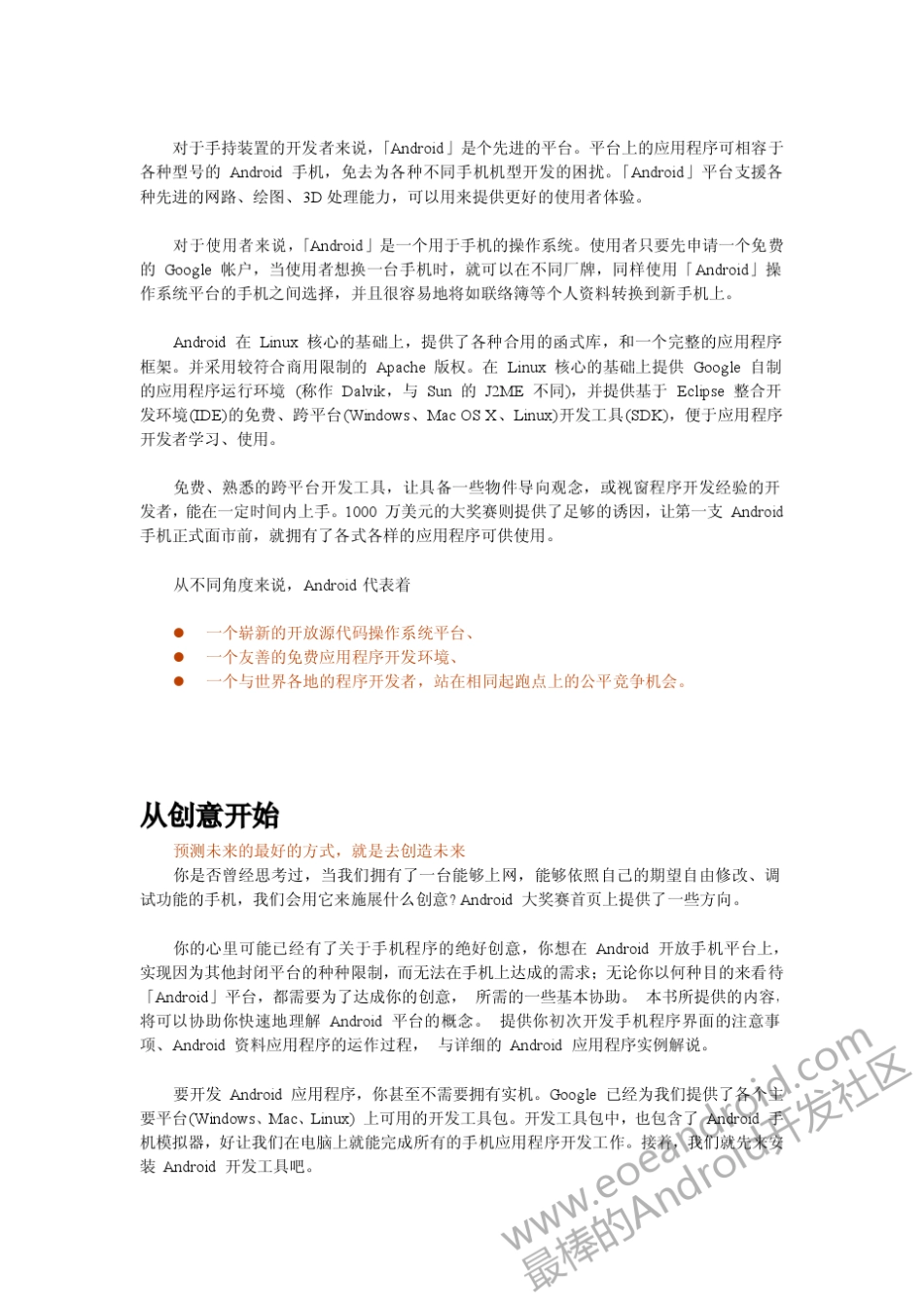 深入浅出Android教程_第2页