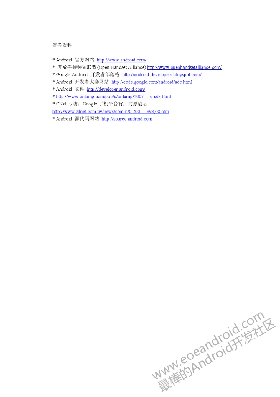 深入浅出Android教程_第3页