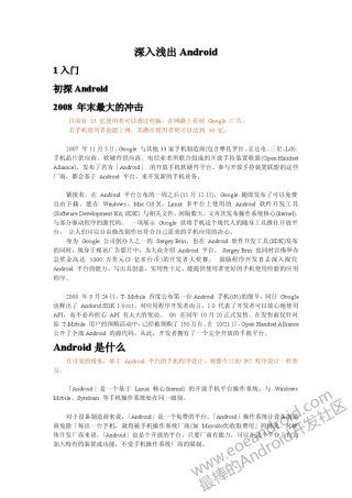 深入浅出Android教程