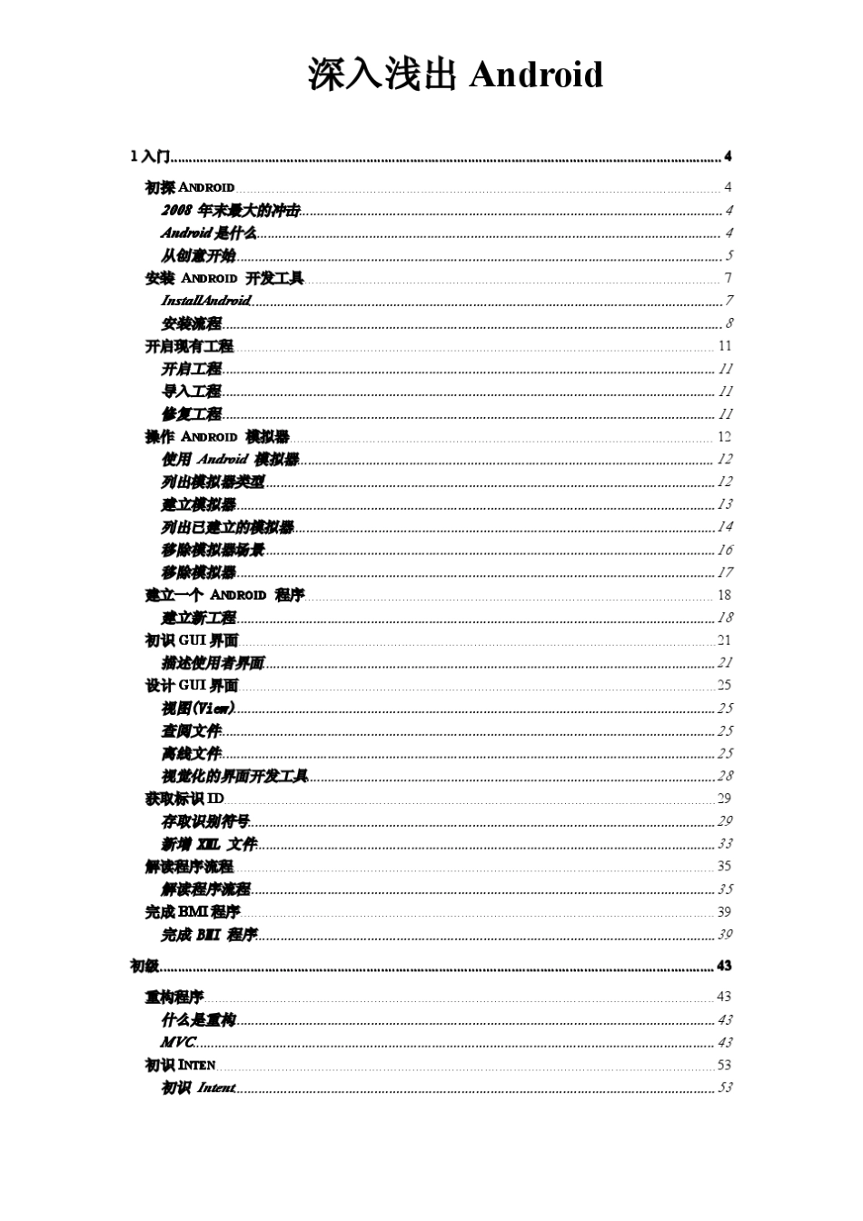 深入浅出GoogleAndroid(PDF格式高清中文版)_第2页