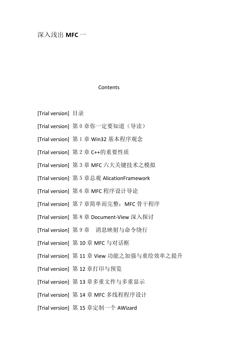 深入浅出MFC一_第1页