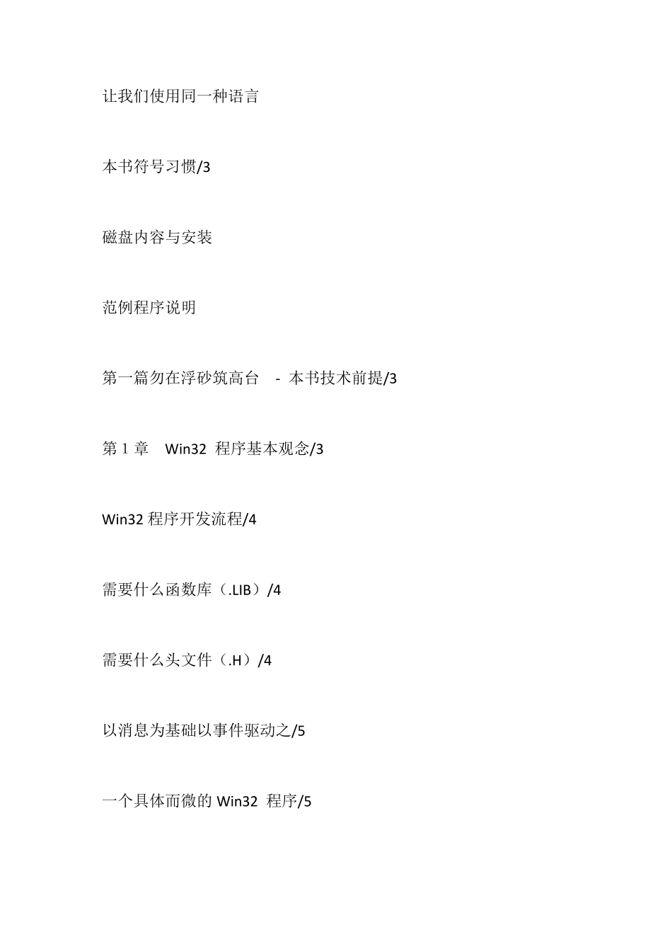 深入浅出MFC一_第3页