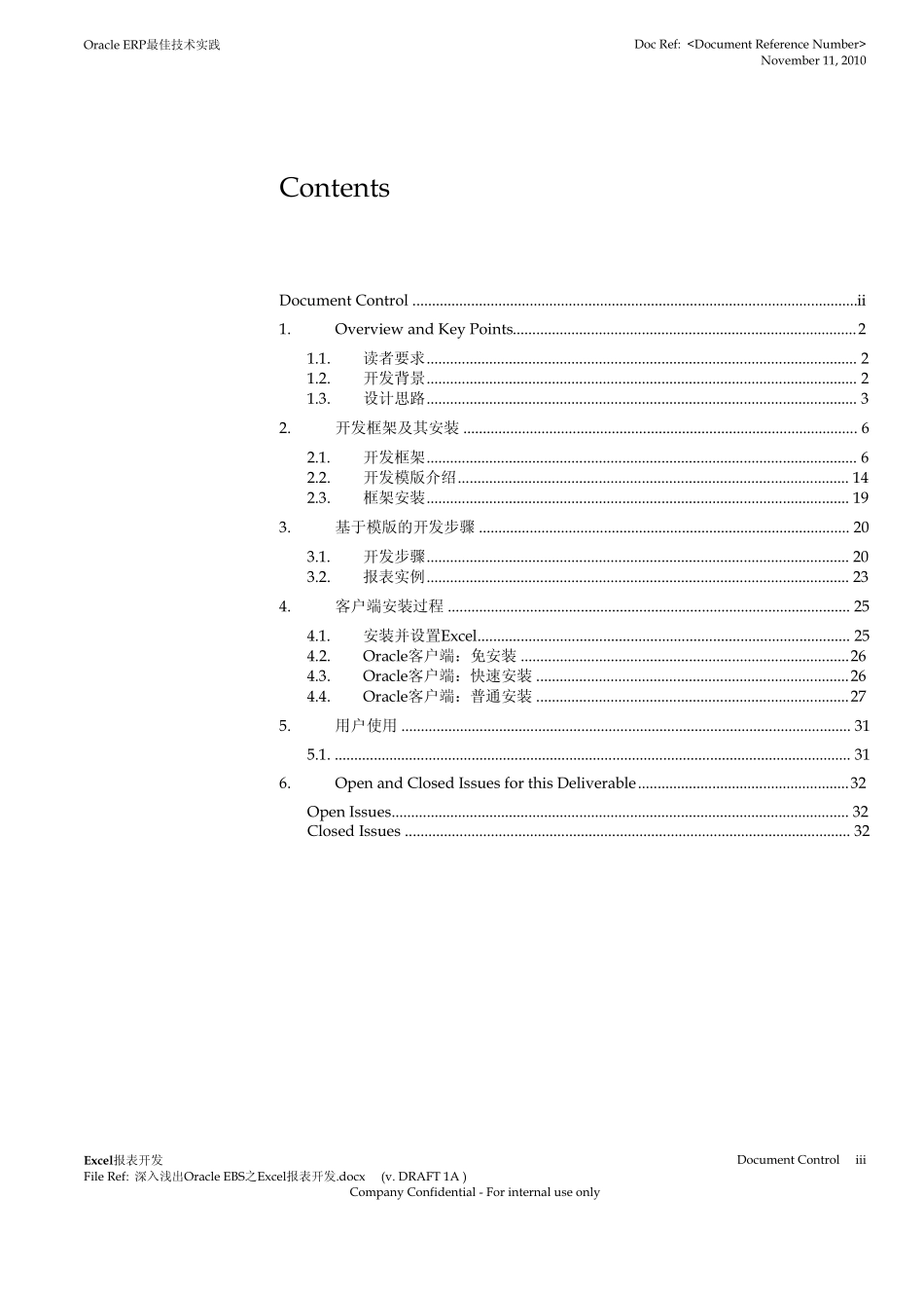 深入浅出OracleEBS之Excel报表开发_第3页