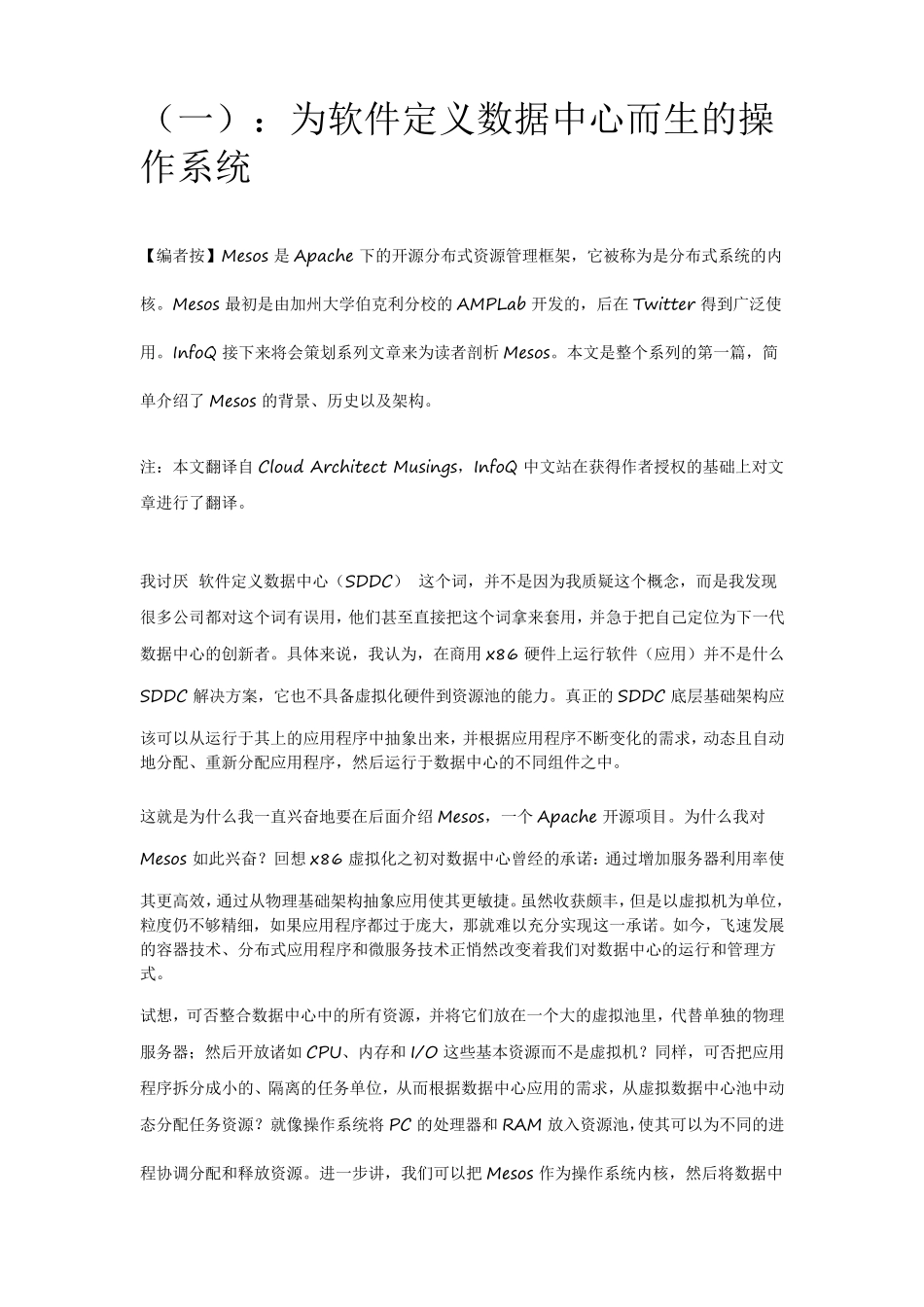 深入浅出Mesos_第2页