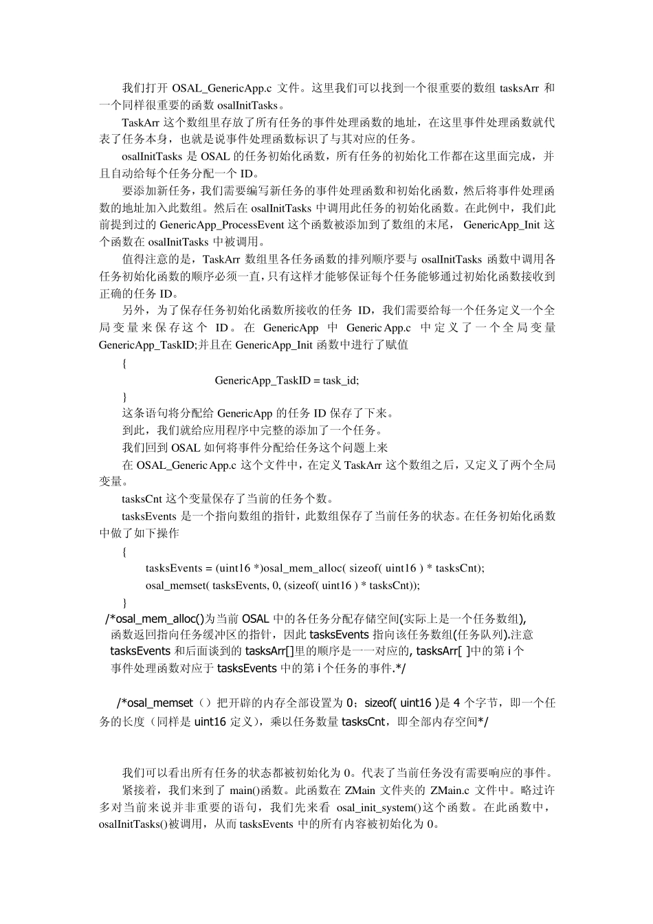 深入浅出OSAL_第3页