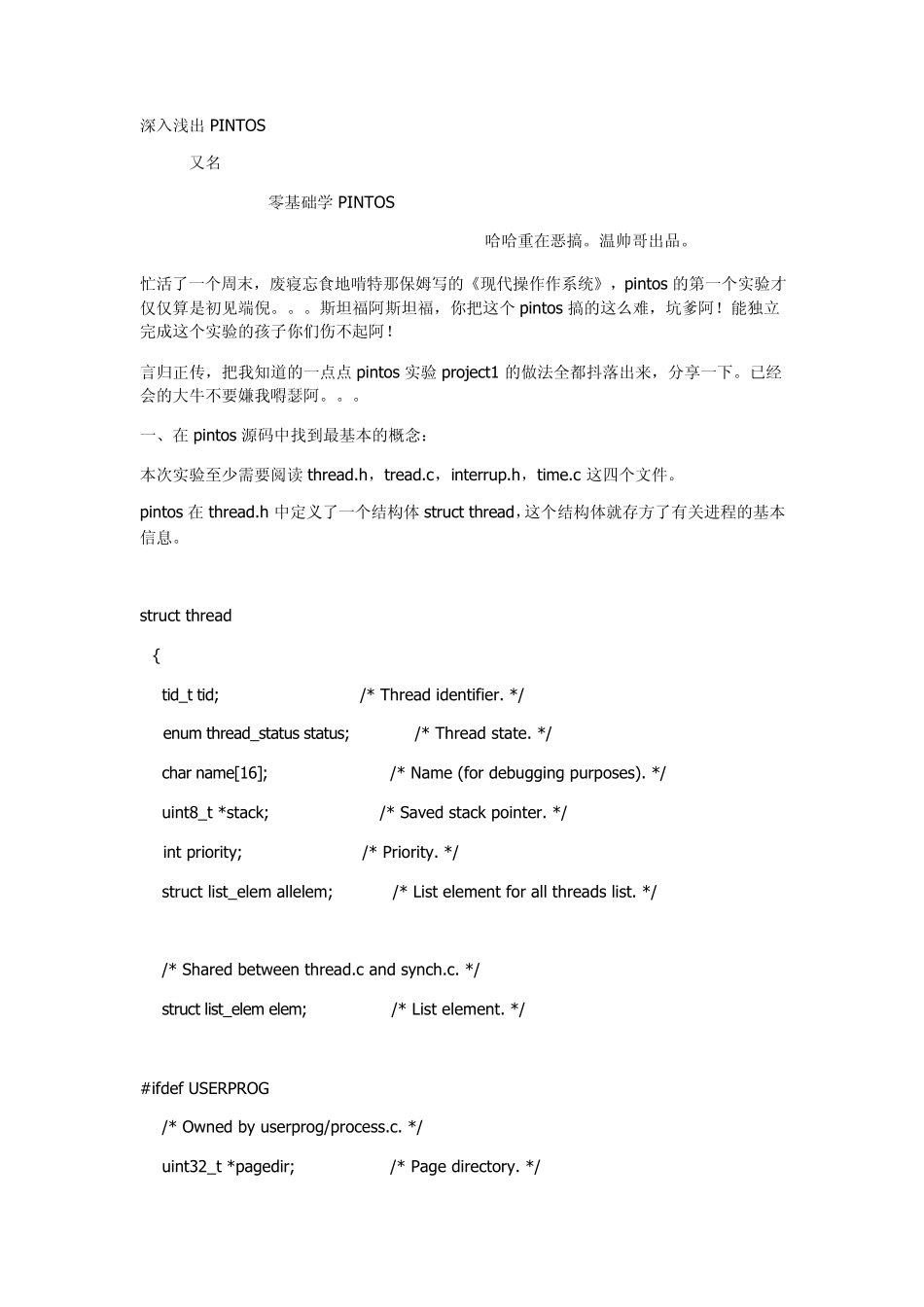 深入浅出PINTOS_第1页