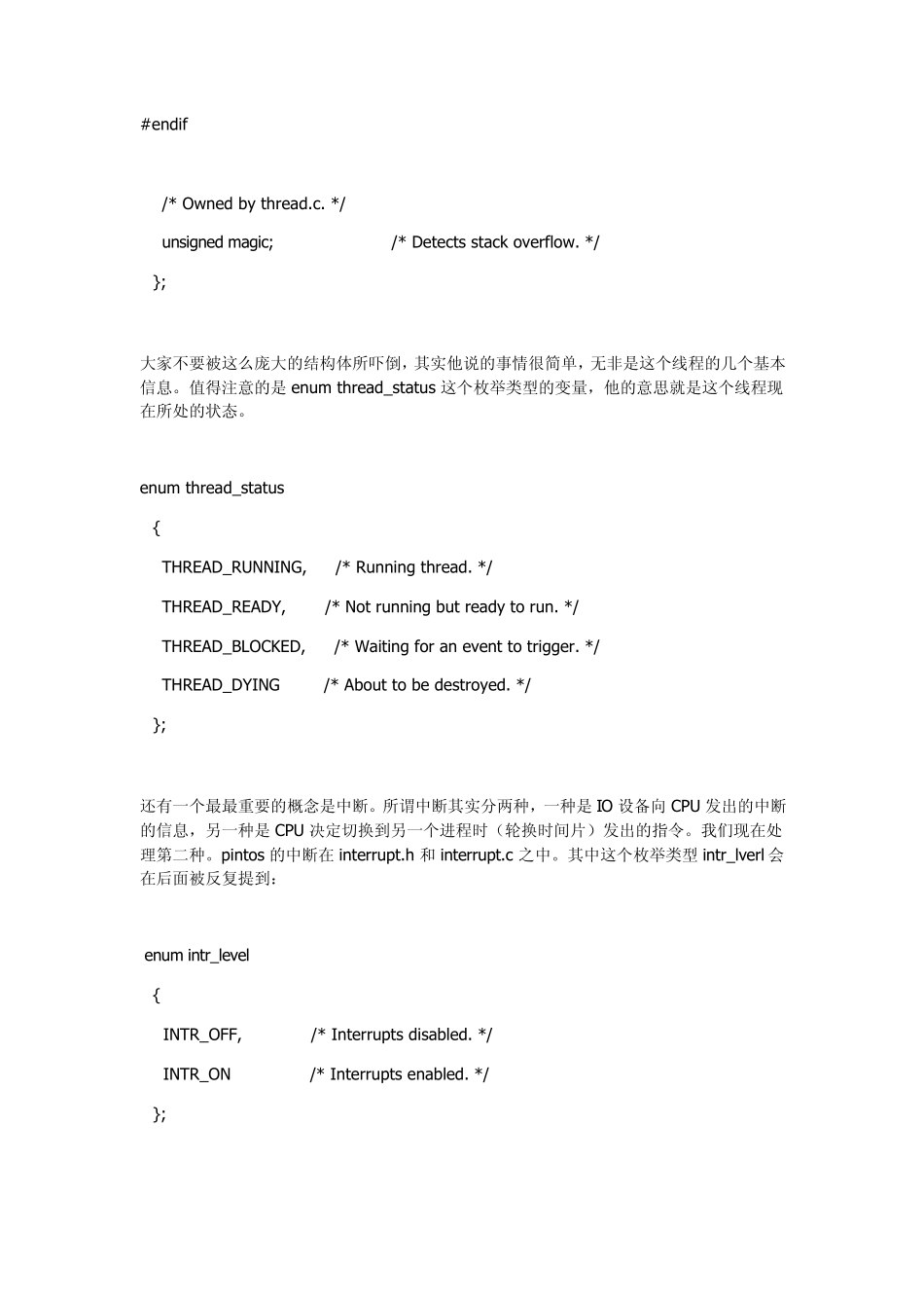 深入浅出PINTOS_第2页