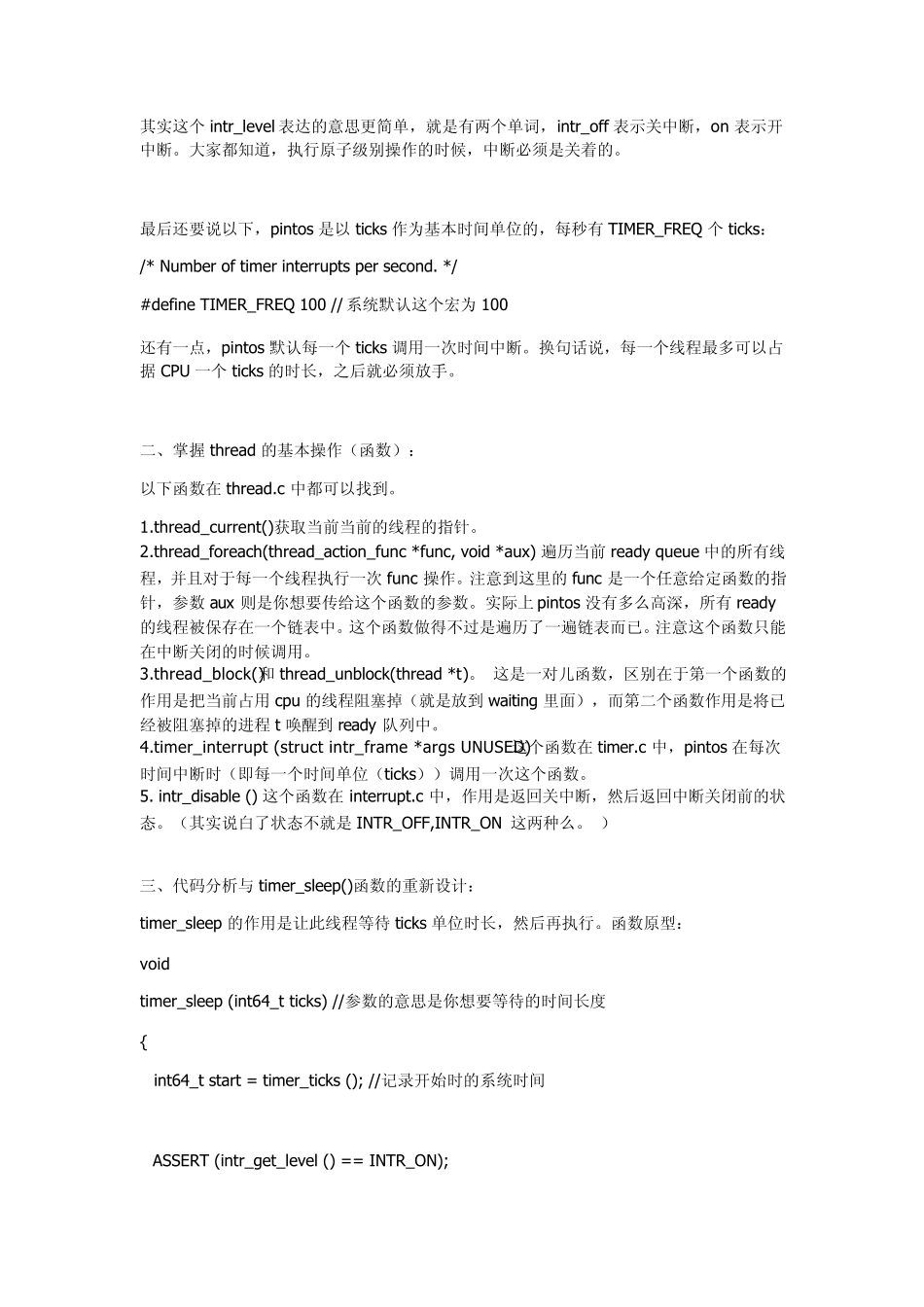 深入浅出PINTOS_第3页