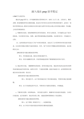 深入浅出pmp读书笔记