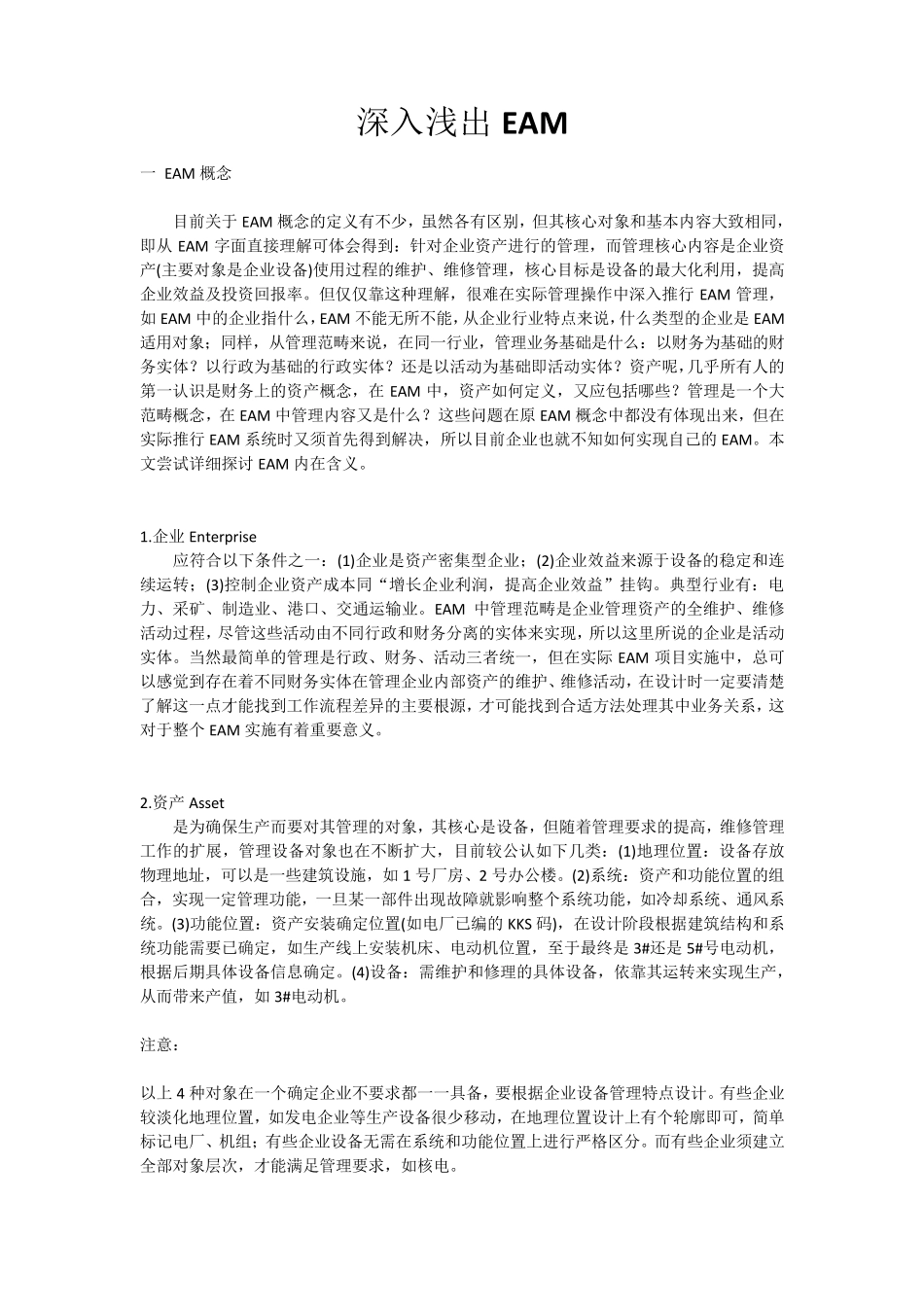 深入浅出SAPEAM_第1页