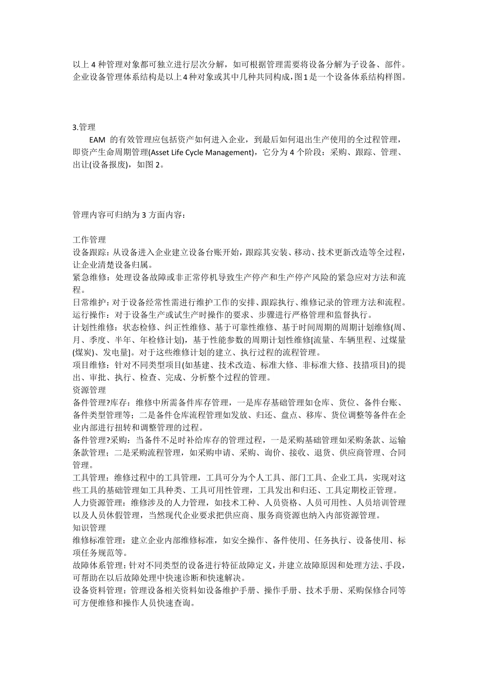 深入浅出SAPEAM_第2页